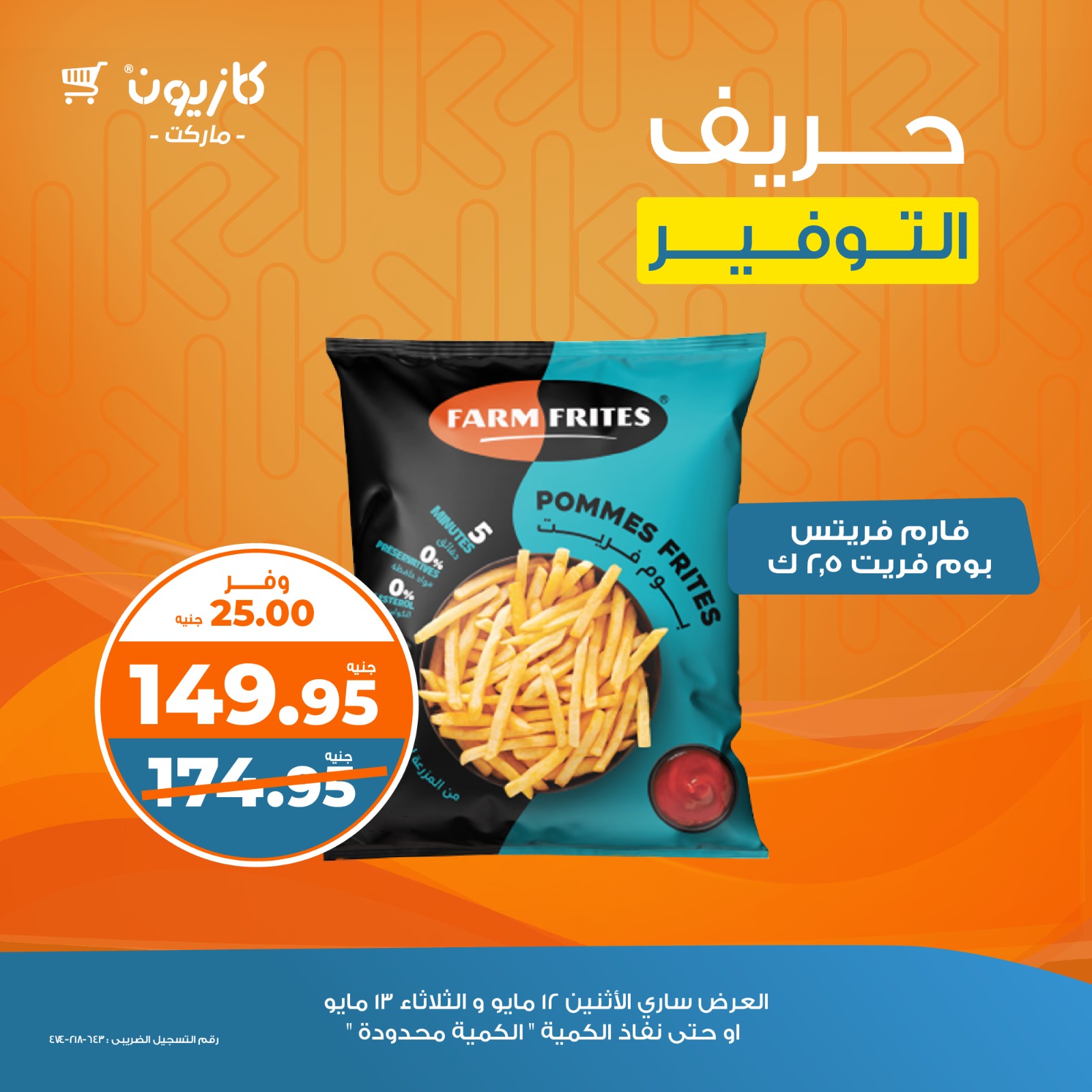 kazyon offers from 12may to 12may 2025 عروض كازيون من 12 مايو حتى 12 مايو 2025 صفحة رقم 1